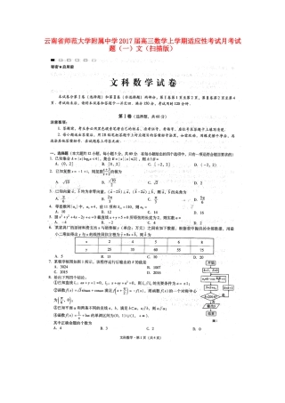 高三数学上学期适应性考试考试卷(一)文(扫描版)考试卷