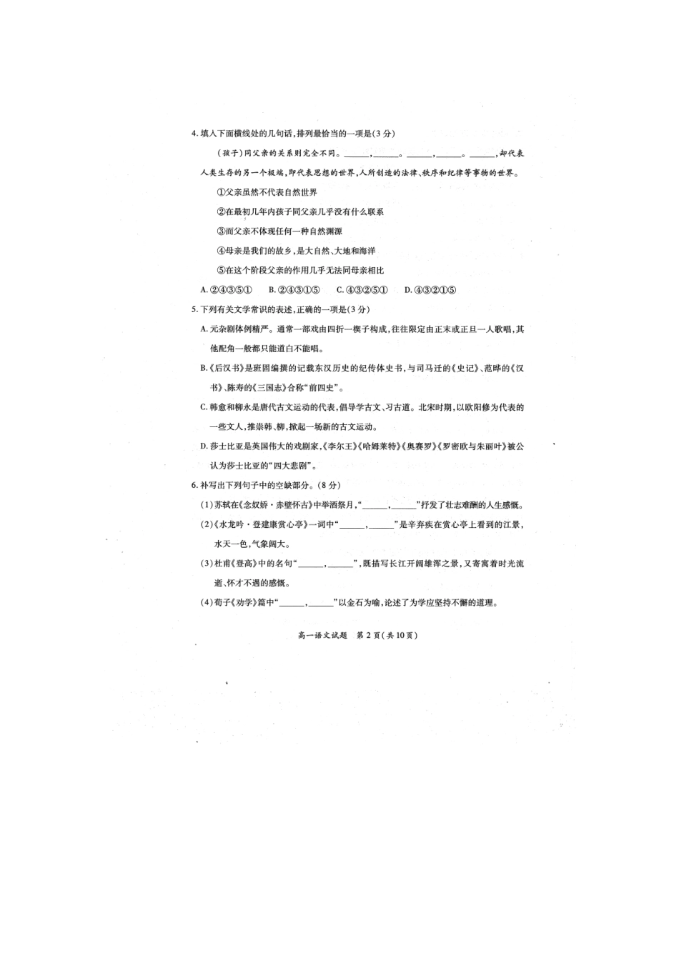 高一语文下学期质量检测考试卷扫描版无答案考试卷_第2页