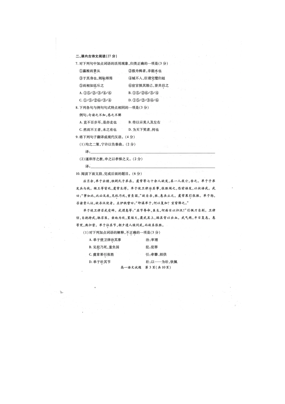 高一语文下学期质量检测考试卷扫描版无答案考试卷_第3页