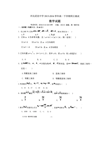 高一数学下学期周考考试卷(515，扫描版)考试卷