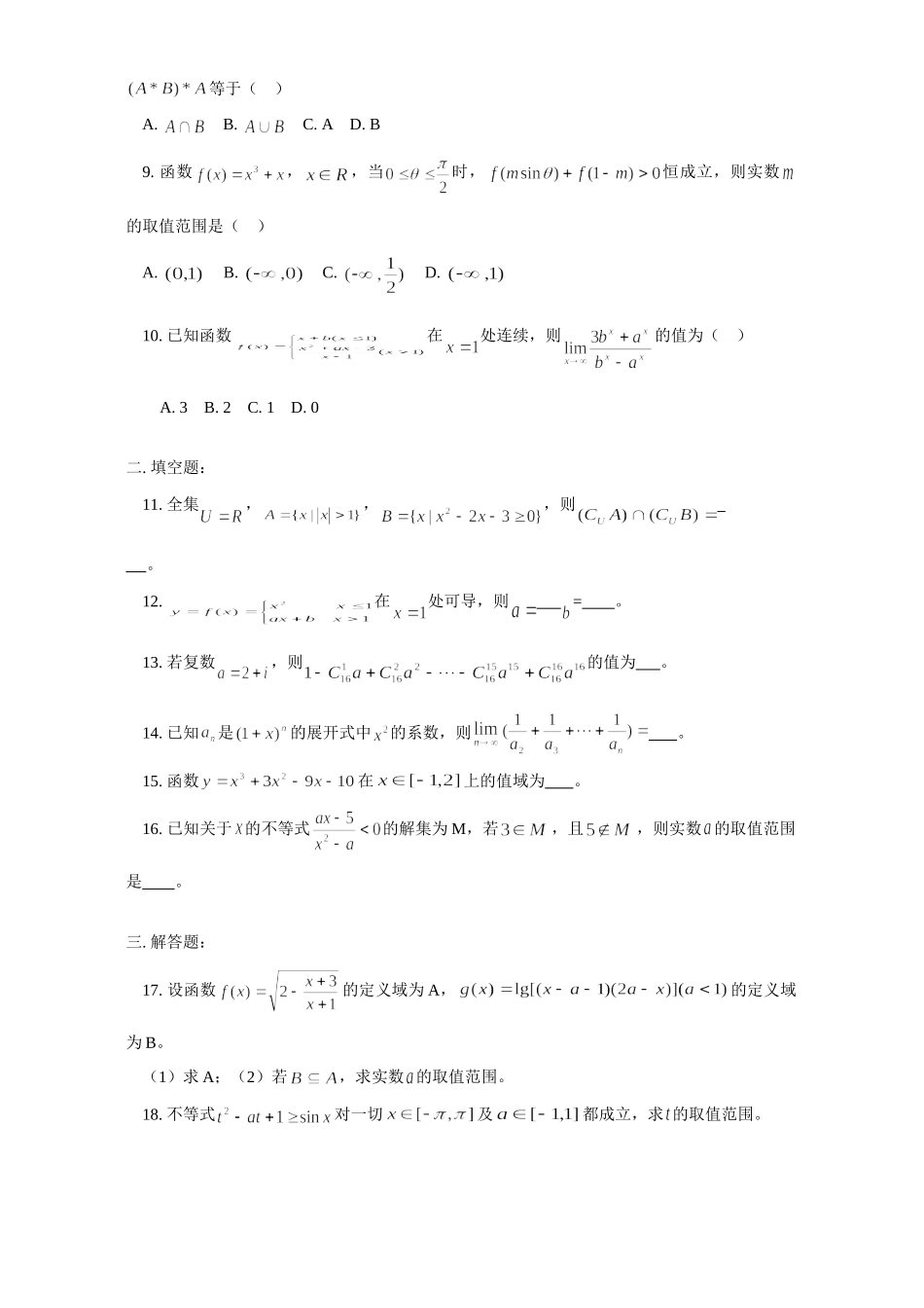 高三数学理科第一次月考考试卷 人教版考试卷_第2页