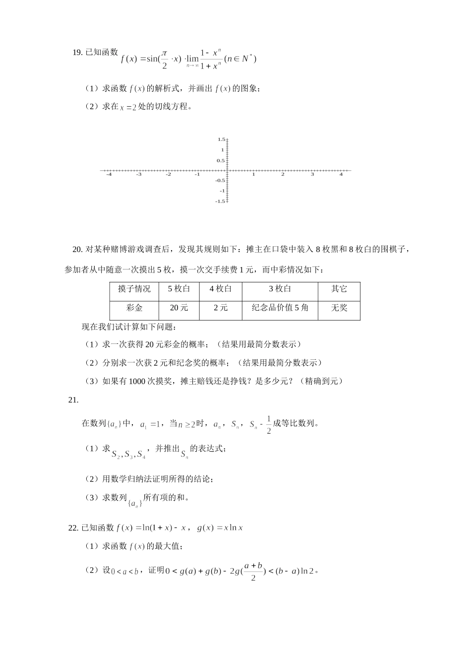 高三数学理科第一次月考考试卷 人教版考试卷_第3页