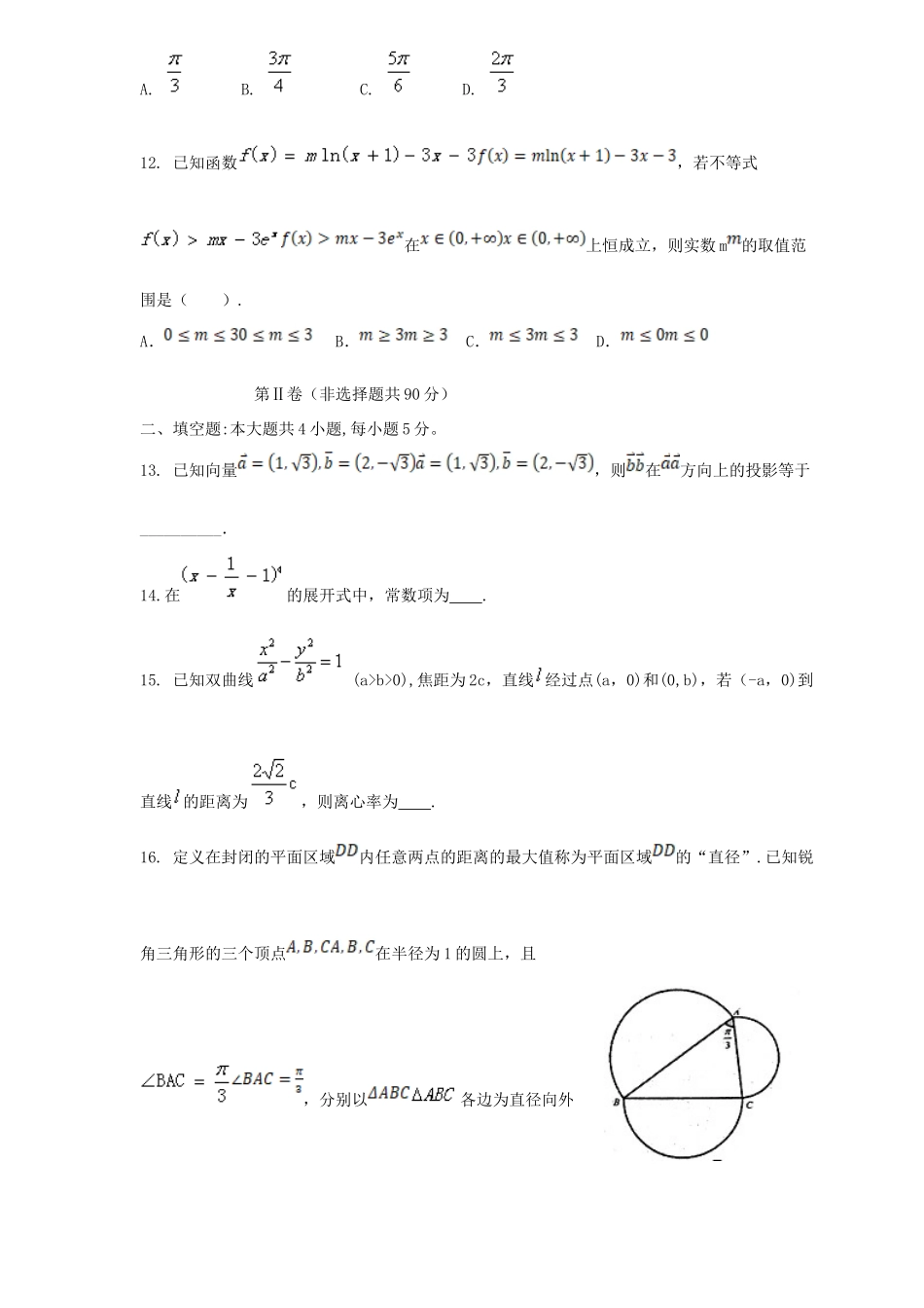 高三数学第二学期4月份教学诊断考试考试卷 理考试卷_第3页