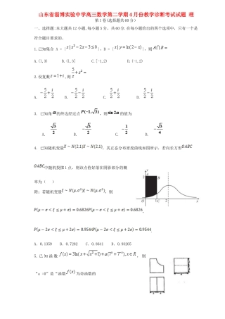 高三数学第二学期4月份教学诊断考试考试卷 理考试卷