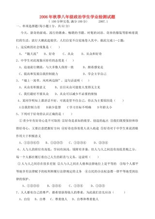 秋季八年级政治学生学业检测考试卷