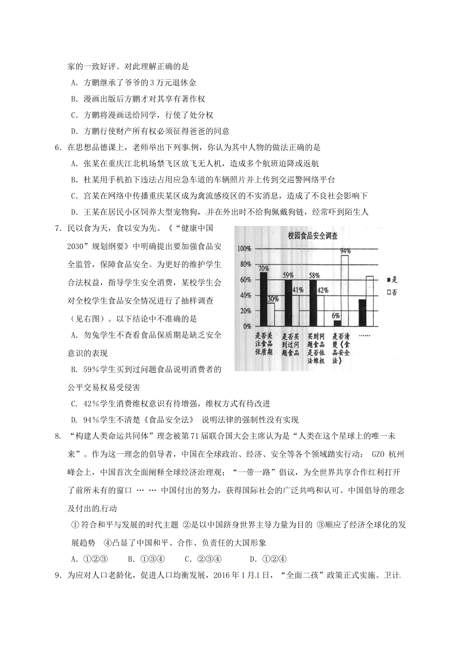 重庆市中考思想品德真题考试卷(B卷，含答案)考试卷_第2页