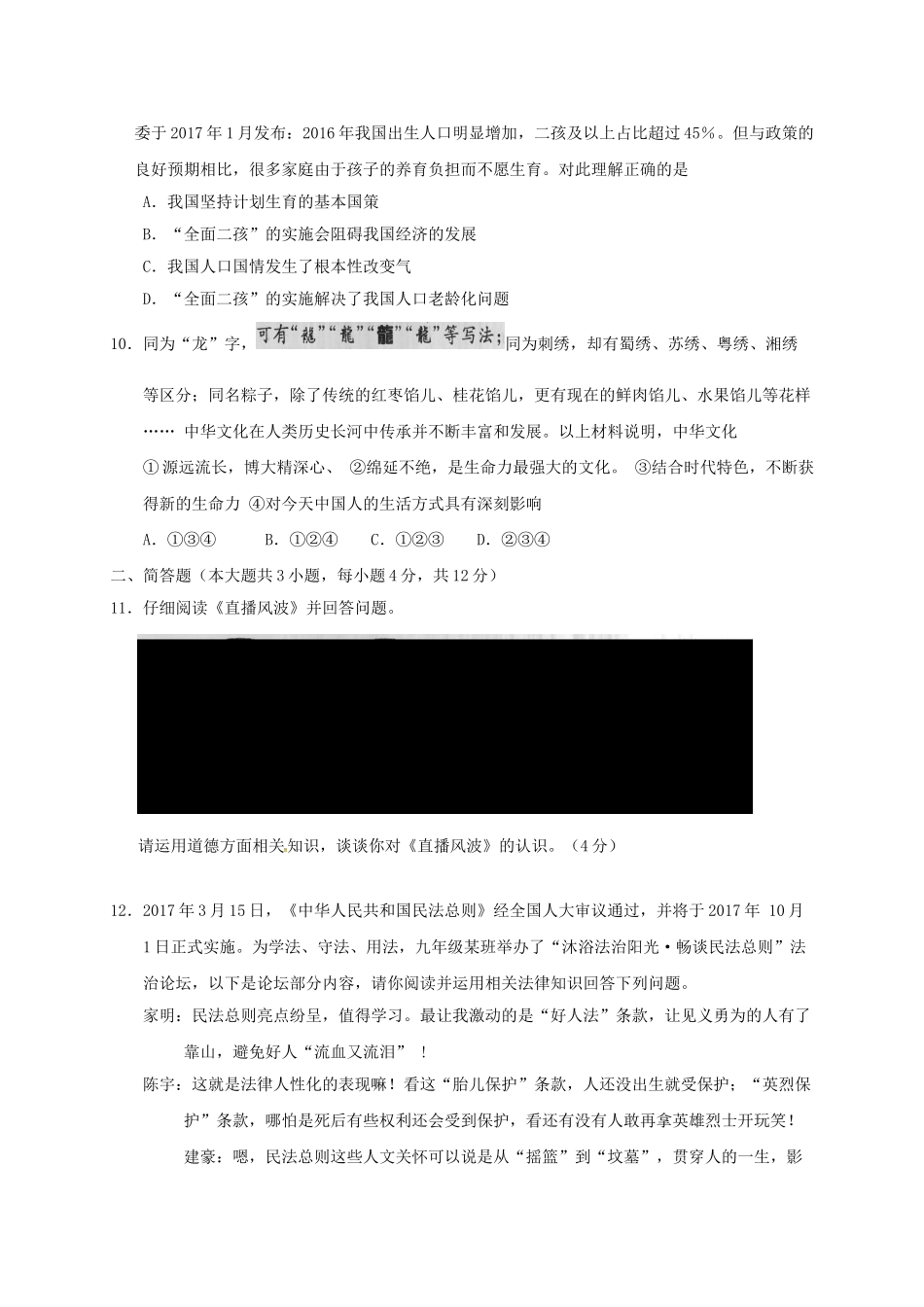 重庆市中考思想品德真题考试卷(B卷，含答案)考试卷_第3页