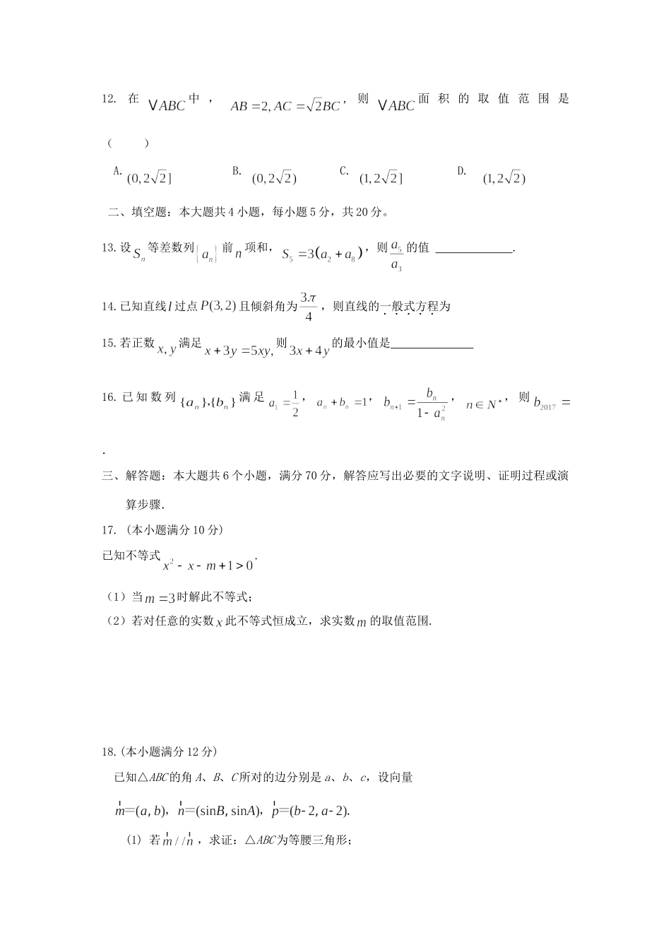 高一数学下学期第四次统考考试卷 理(无答案)考试卷_第3页