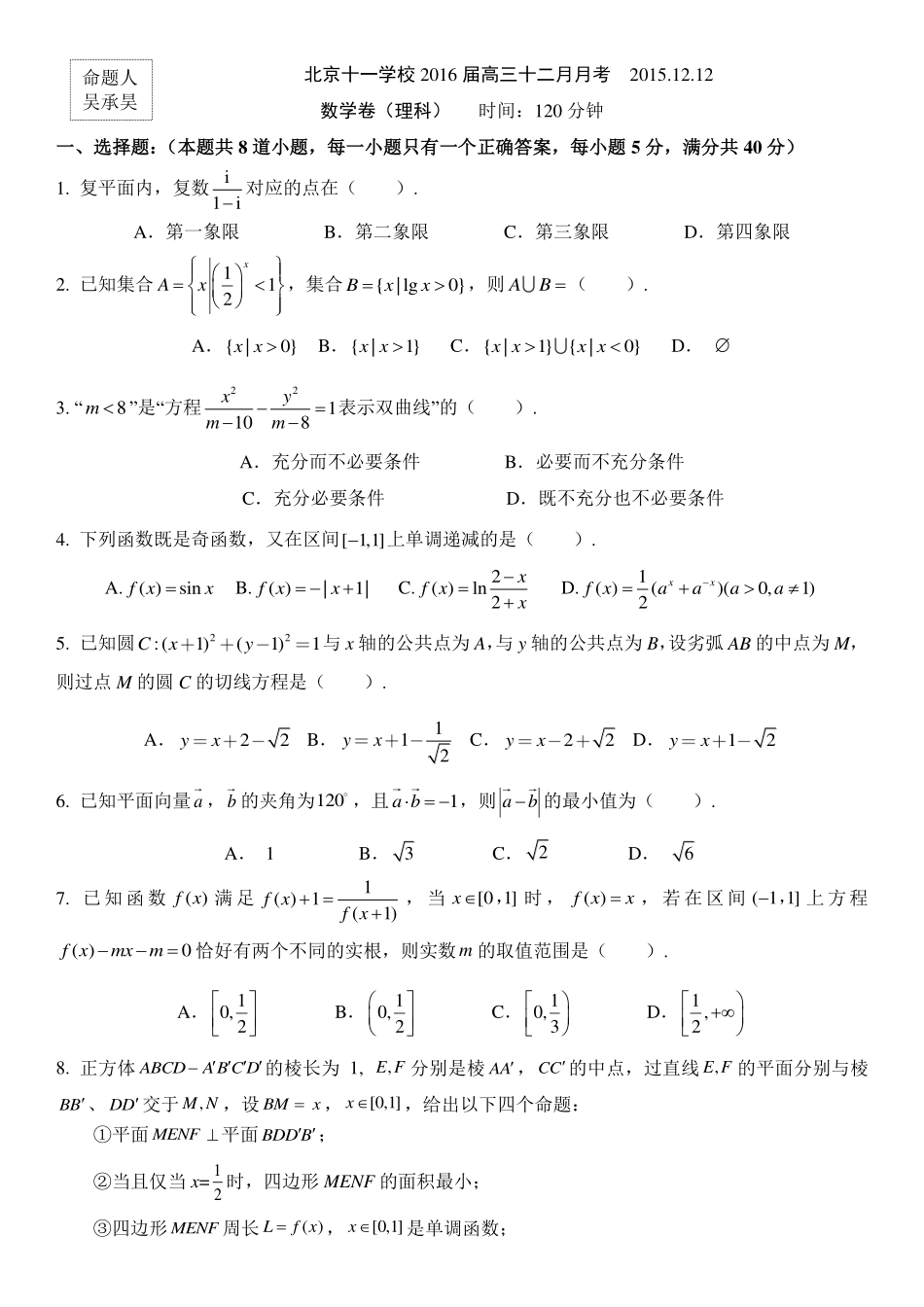 高三数学上学期12月月考考试卷 理(PDF，无答案)考试卷_第1页