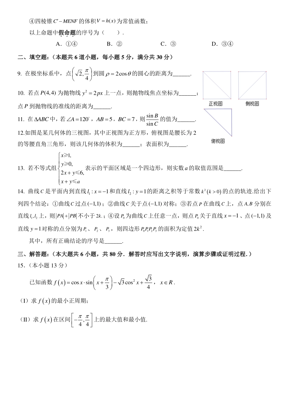 高三数学上学期12月月考考试卷 理(PDF，无答案)考试卷_第2页