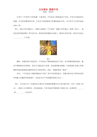 立足课本 展望中考考试卷
