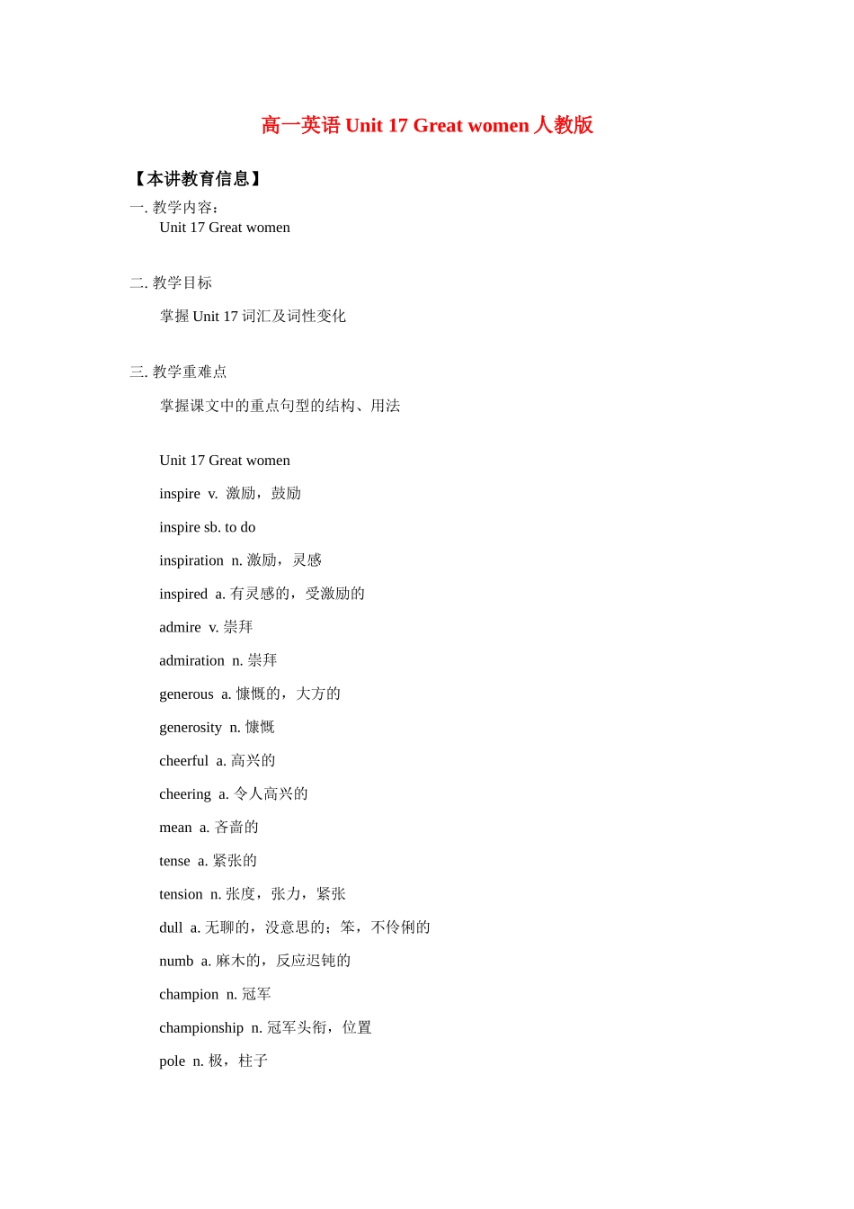 高一英语Unit 17 Great women人教版知识精讲考试卷_第1页