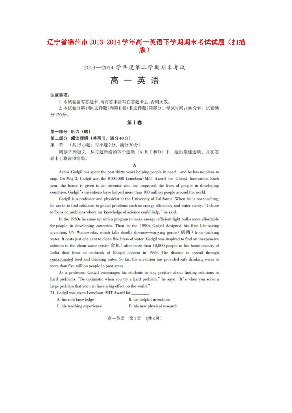 辽宁省锦州市高一英语下学期期末考试考试卷(扫描版)考试卷_第1页