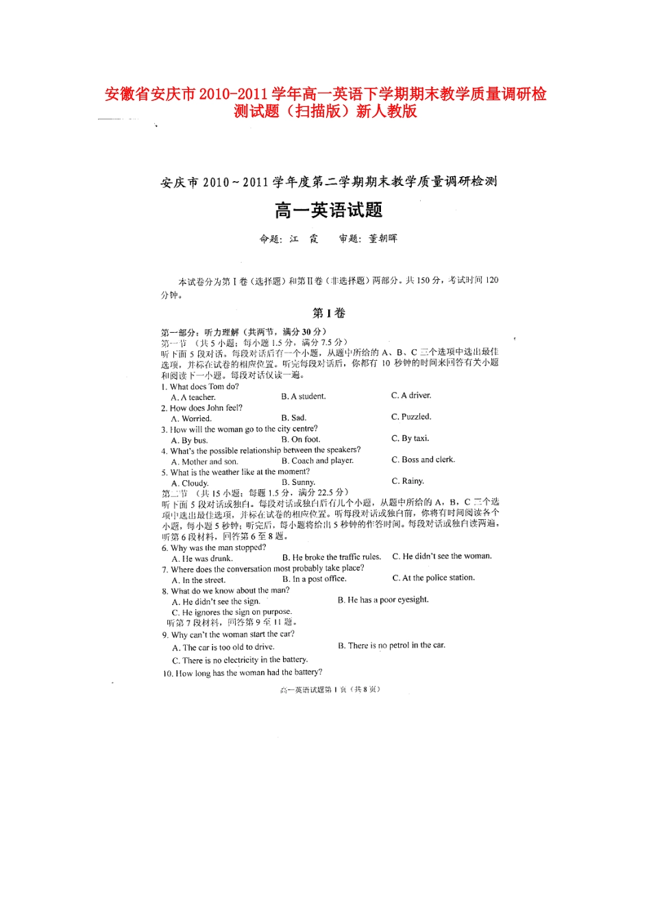 高一英语下学期期末教学质量调研检测考试卷(扫描版)新人教版考试卷_第1页