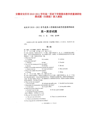 高一英语下学期期末教学质量调研检测考试卷(扫描版)新人教版考试卷