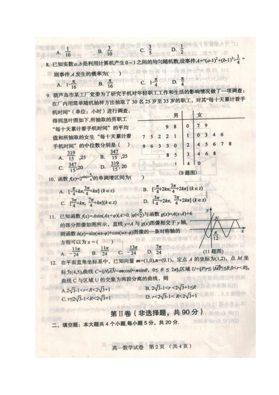 高一数学下学期期末质量监测考试卷 文(扫描版)考试卷_第2页