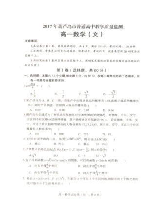 高一数学下学期期末质量监测考试卷 文(扫描版)考试卷