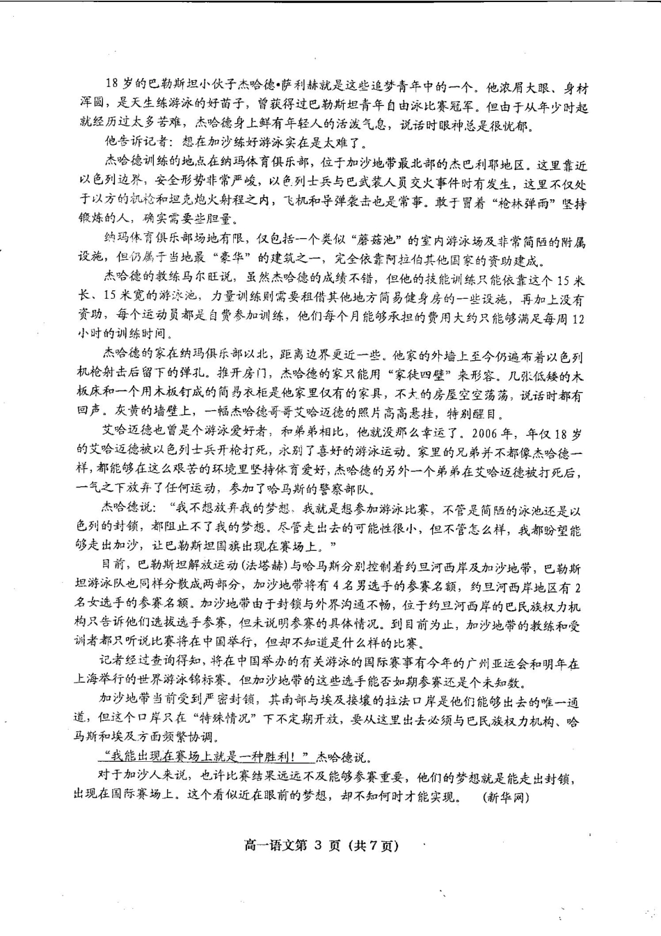 高一语文上学期期中质量检测考试卷PDF无答案考试卷_第3页