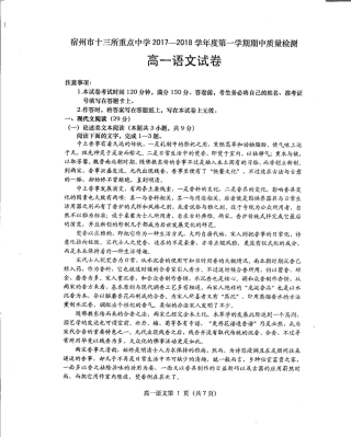 高一语文上学期期中质量检测考试卷PDF无答案考试卷
