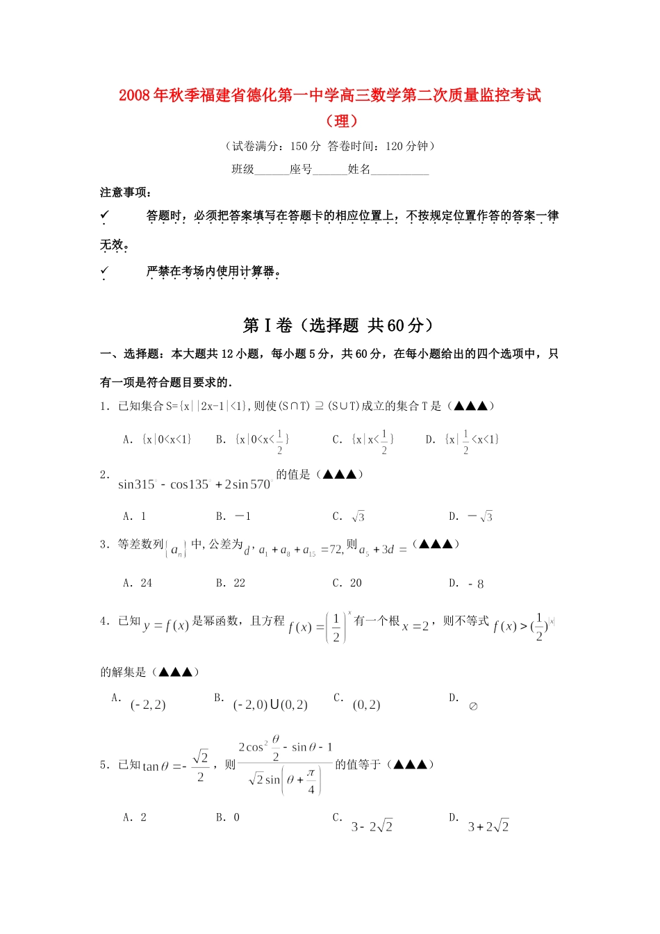 高三数学第二次质量监控考试(理)人教版考试卷_第1页