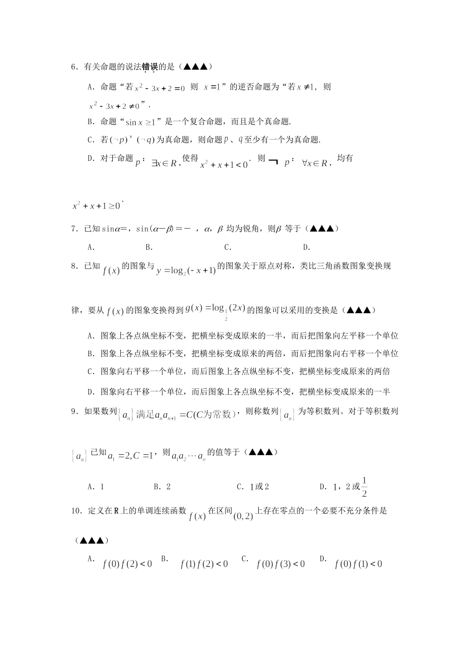 高三数学第二次质量监控考试(理)人教版考试卷_第2页