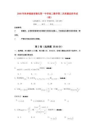 高三数学第二次质量监控考试(理)人教版考试卷