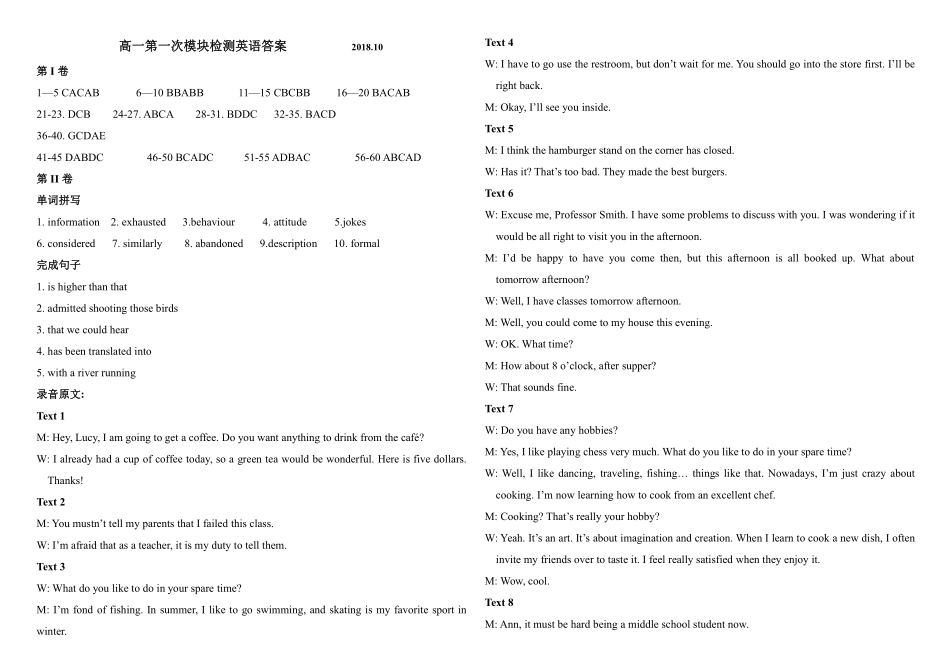 高一第一次模块检测英语答案及听力材料 山东省德州一中高一英语10月月考考试卷(PDF)_第1页