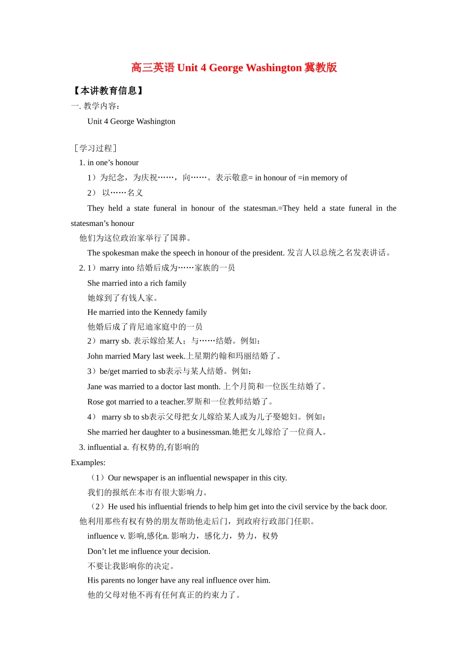 高三英语Unit 4 George Washington冀教版知识精讲考试卷_第1页