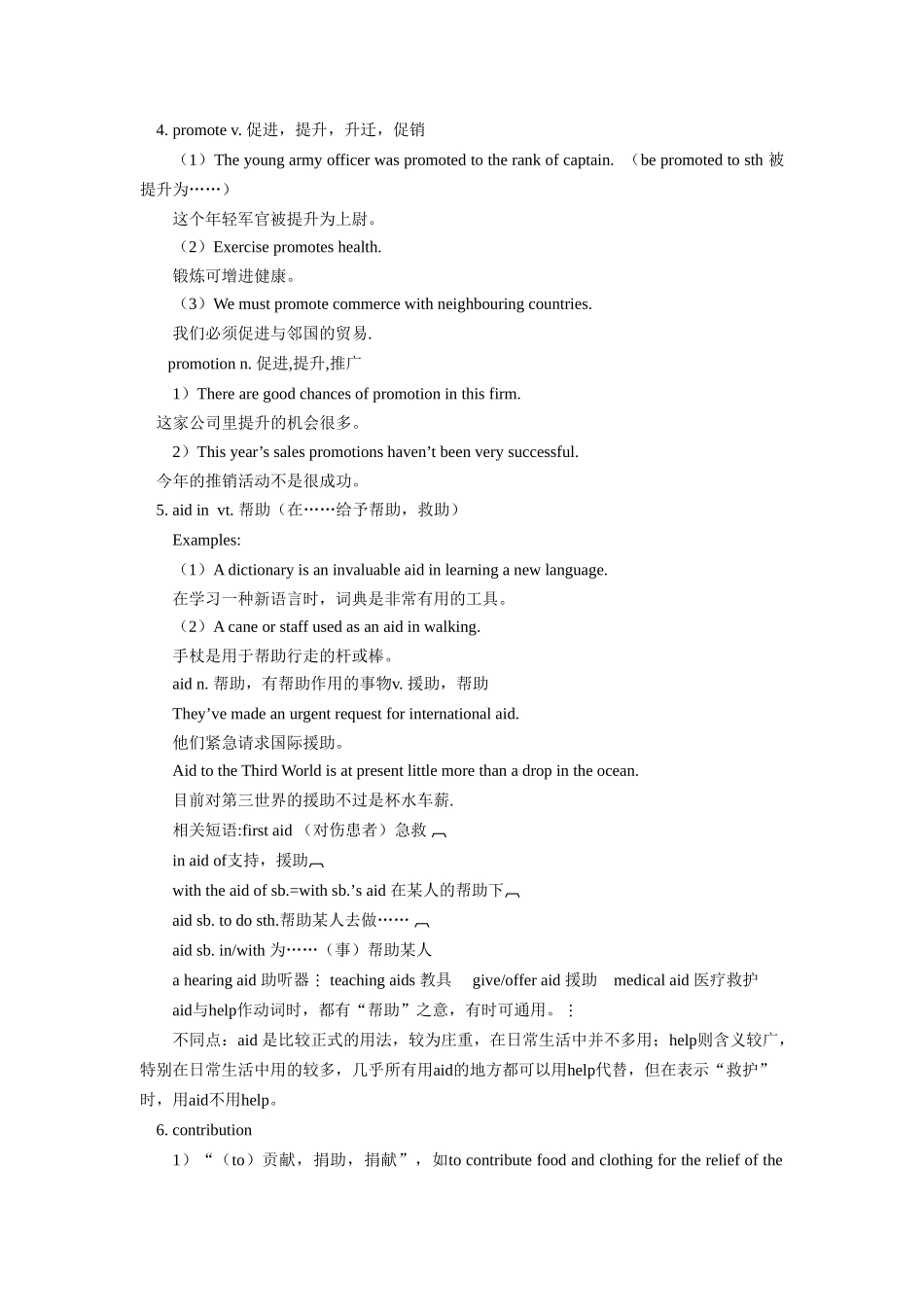 高三英语Unit 4 George Washington冀教版知识精讲考试卷_第2页