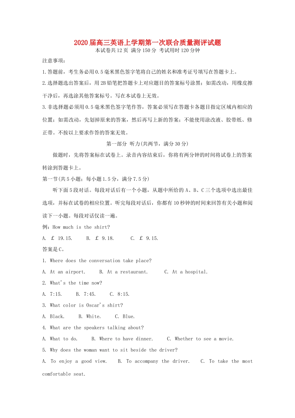 高三英语上学期第一次联合质量测评考试卷_第1页