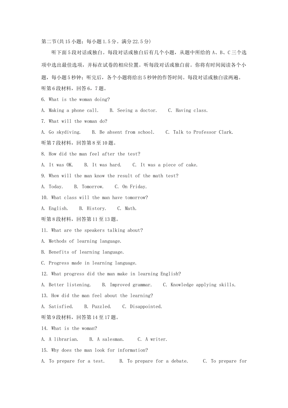 高三英语上学期第一次联合质量测评考试卷_第2页