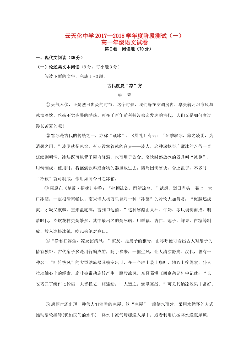 高一语文上学期第一次月考考试卷_第1页