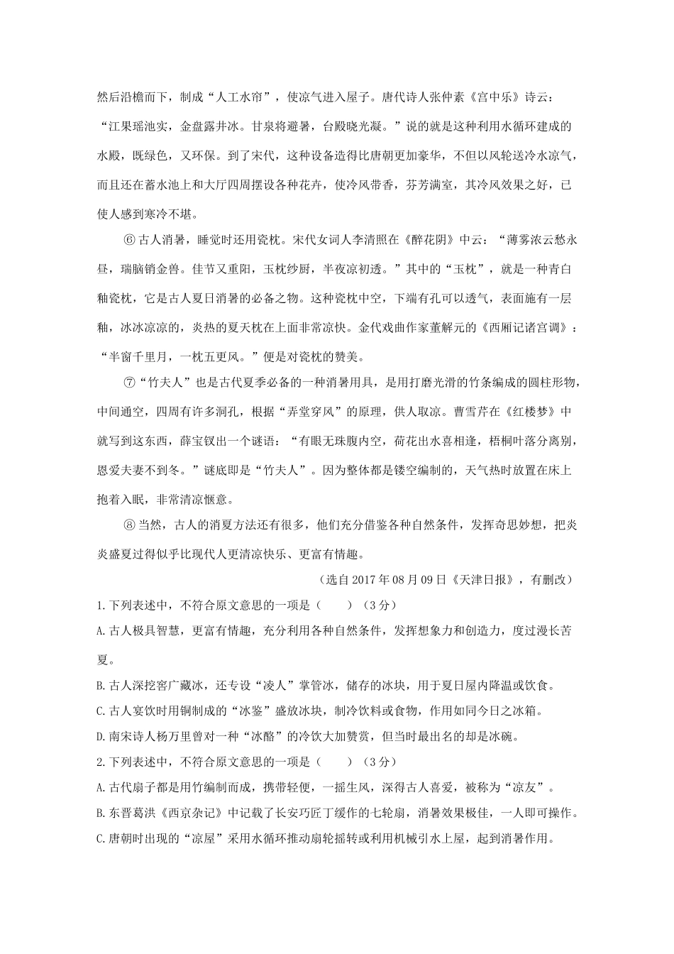 高一语文上学期第一次月考考试卷_第2页