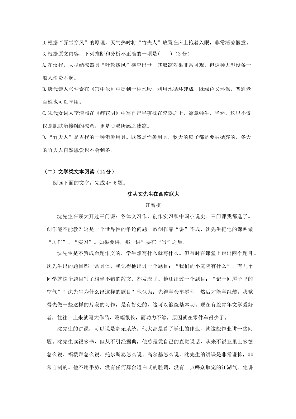 高一语文上学期第一次月考考试卷_第3页