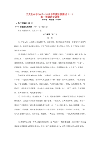 高一语文上学期第一次月考考试卷