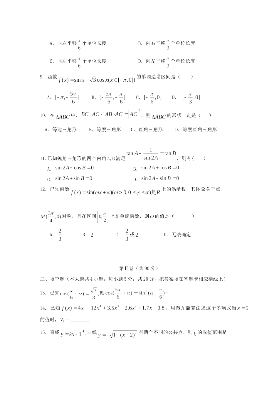 高一数学下学期期末统一考试考试卷_第3页