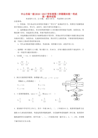 高一数学下学期期末统一考试考试卷
