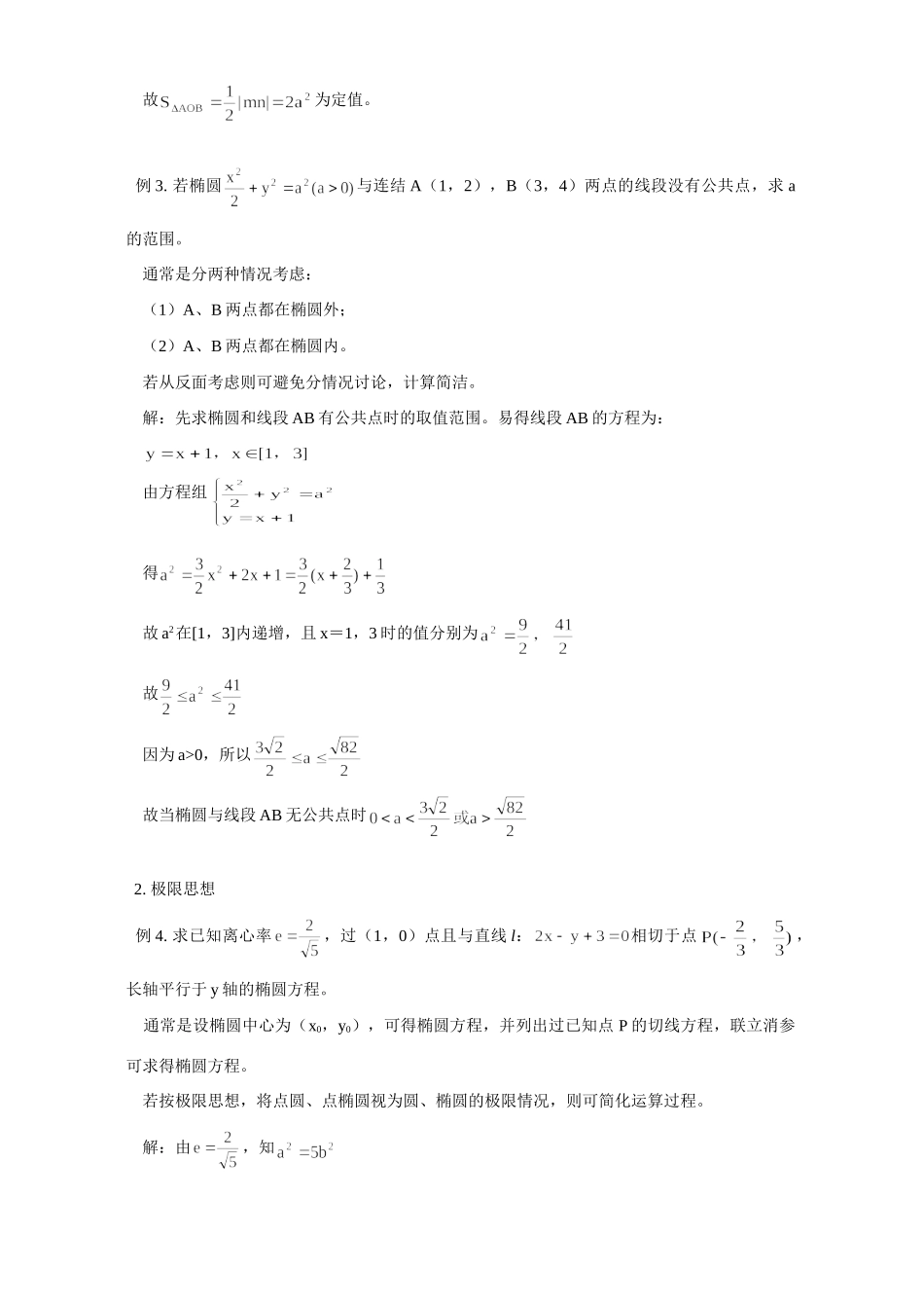 解析几何中的思维变式 学法指导 不分版本考试卷_第2页