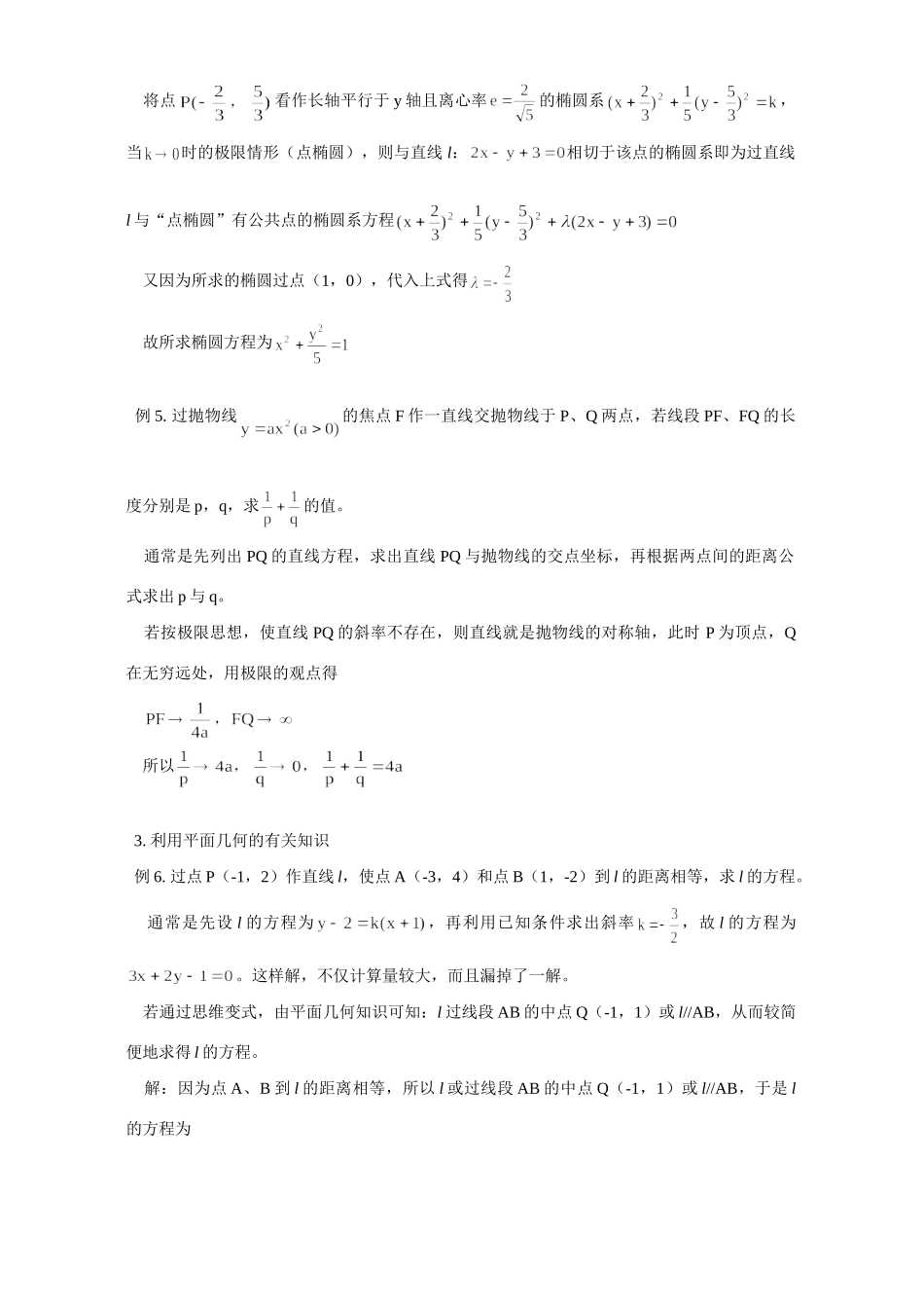 解析几何中的思维变式 学法指导 不分版本考试卷_第3页