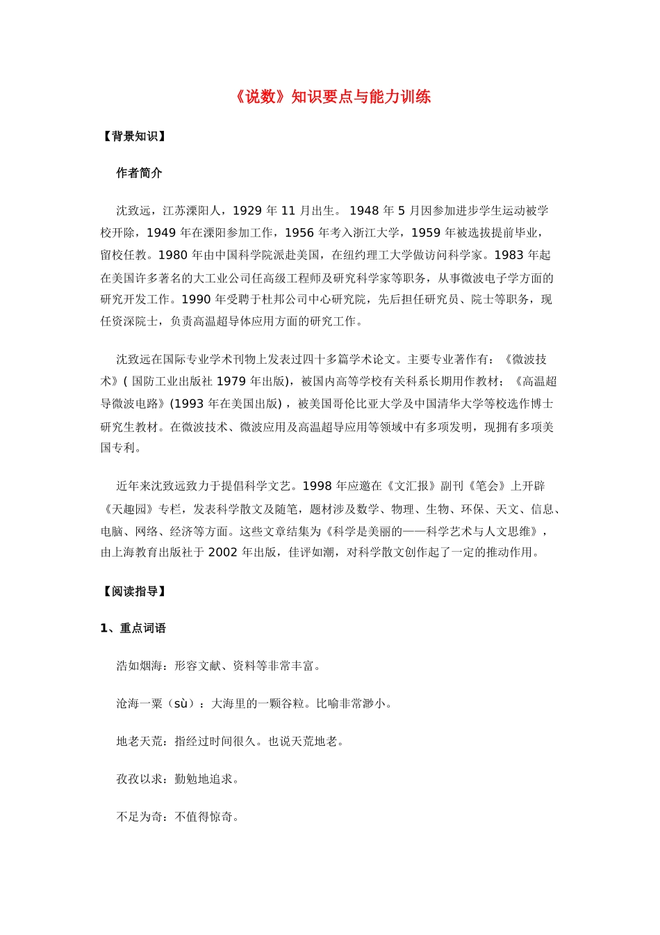 高一语文(说数)知识要点与能力训练考试卷_第1页