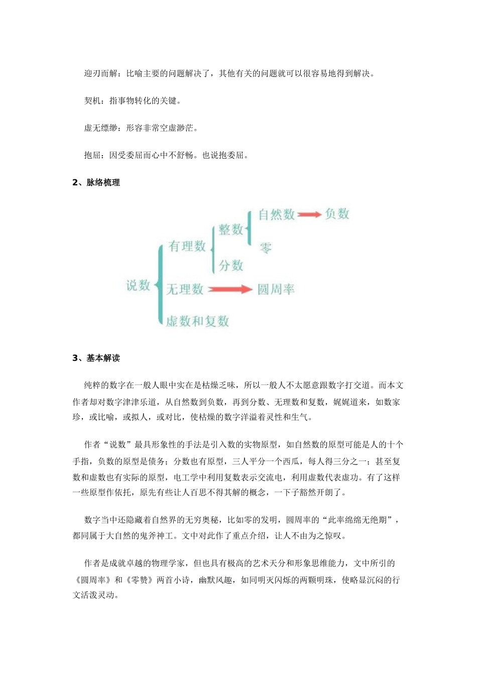 高一语文(说数)知识要点与能力训练考试卷_第2页