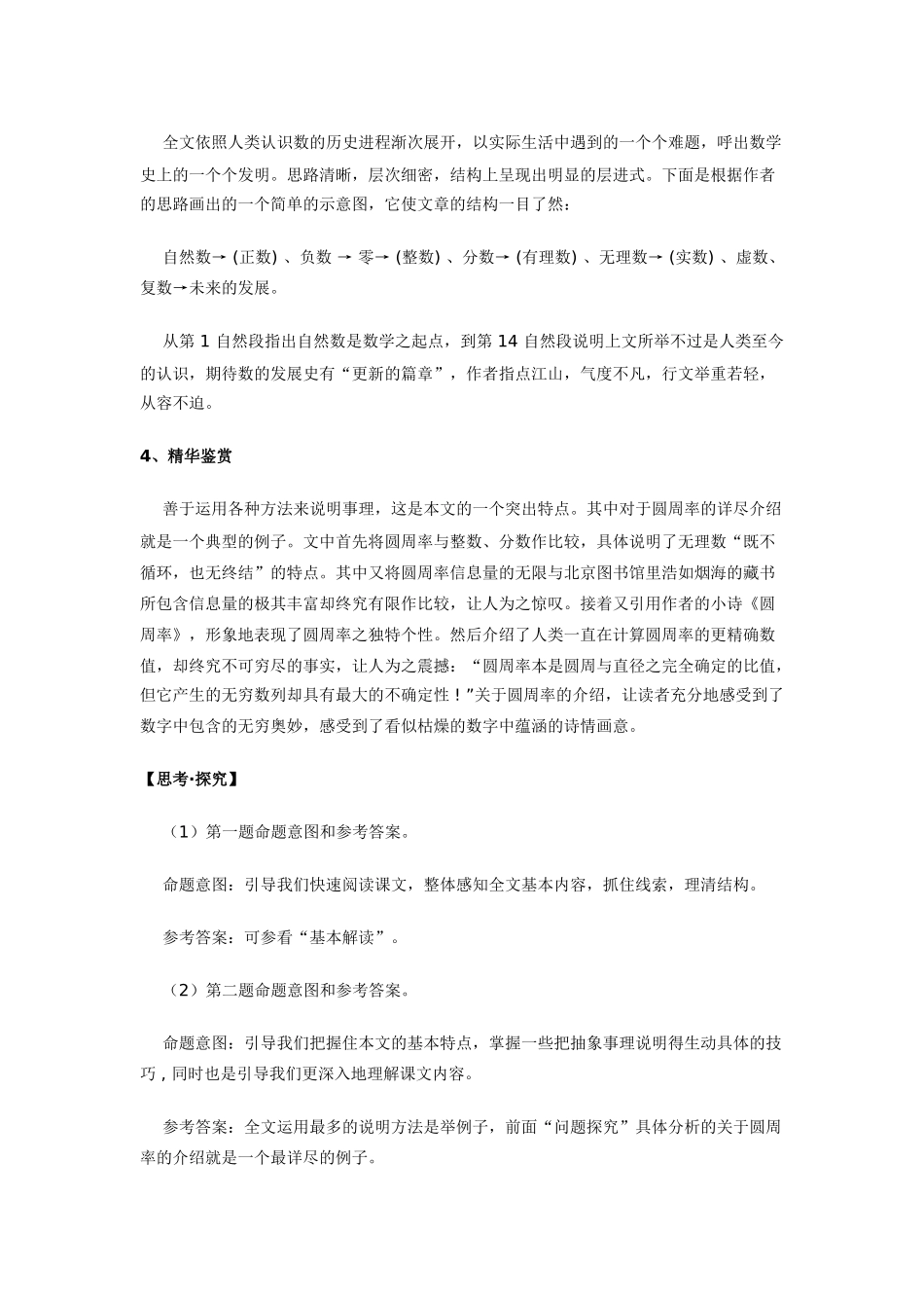 高一语文(说数)知识要点与能力训练考试卷_第3页