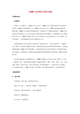 高一语文(说数)知识要点与能力训练考试卷