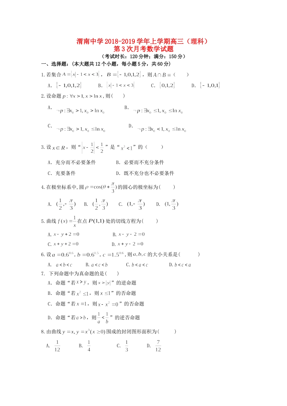 高三数学上学期第三次质量检测考试卷 理考试卷_第1页
