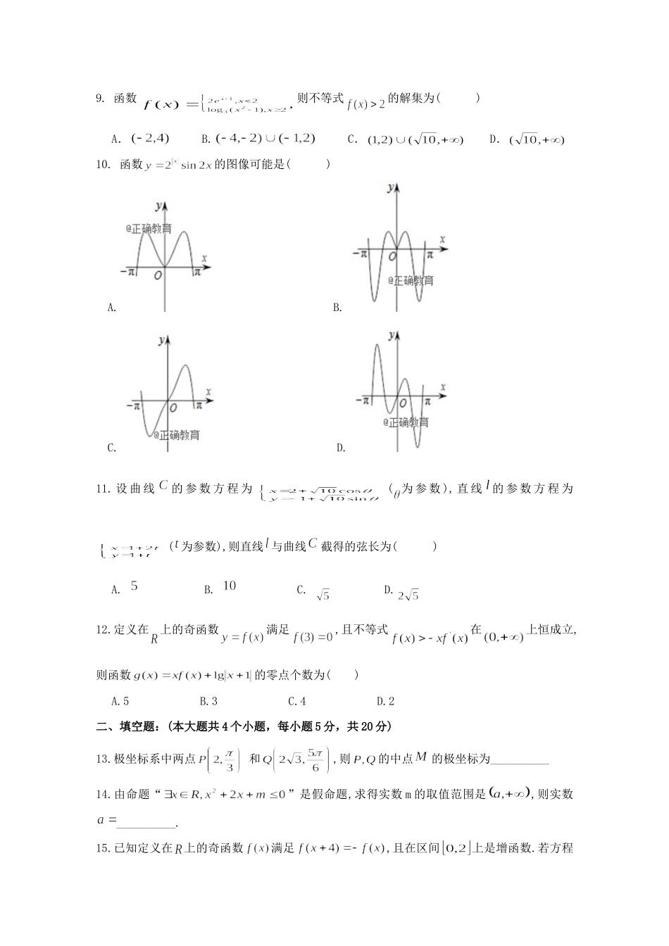 高三数学上学期第三次质量检测考试卷 理考试卷_第2页