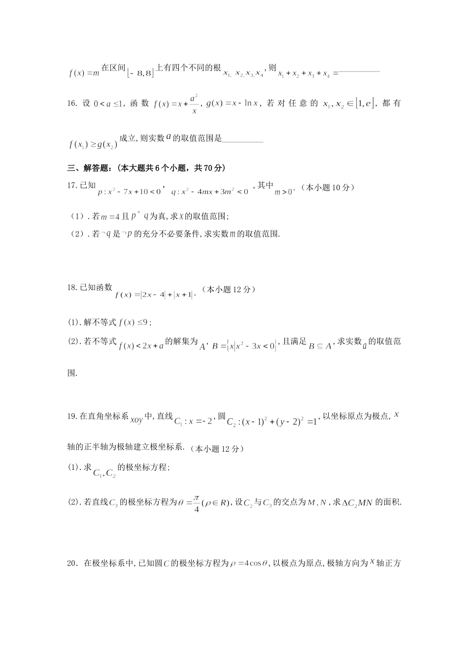 高三数学上学期第三次质量检测考试卷 理考试卷_第3页