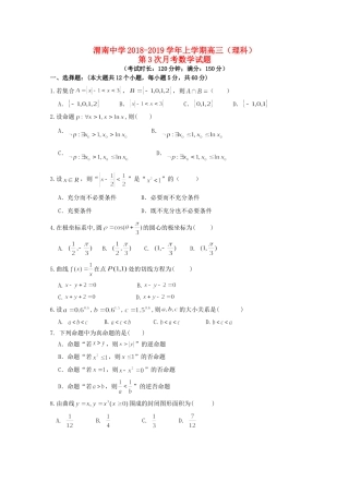 高三数学上学期第三次质量检测考试卷 理考试卷