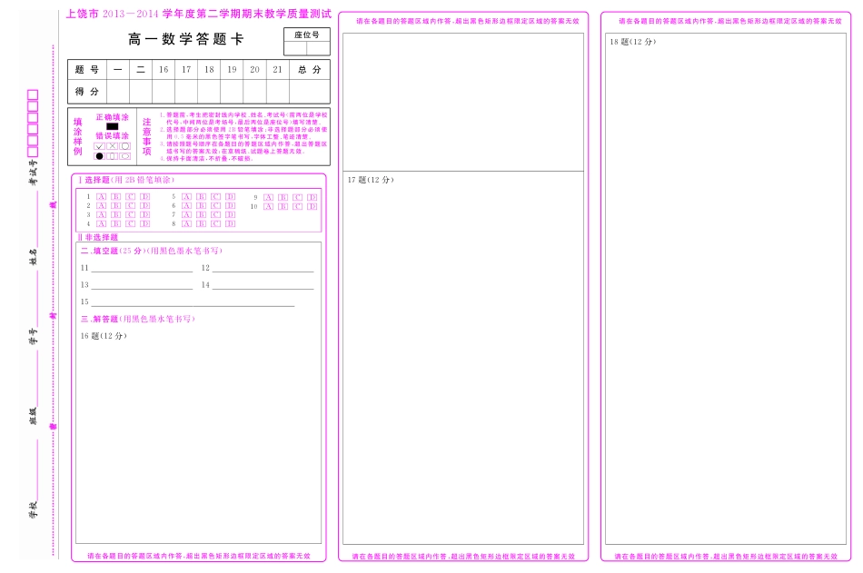 高一数学答题卡考试卷_第1页