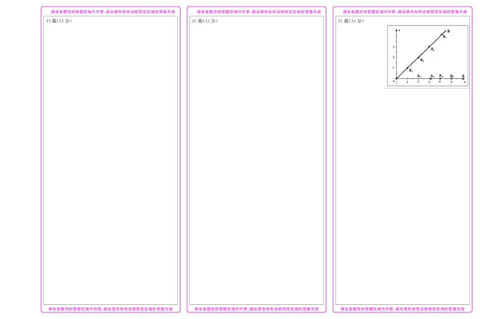 高一数学答题卡考试卷_第2页