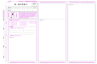 高一数学答题卡考试卷